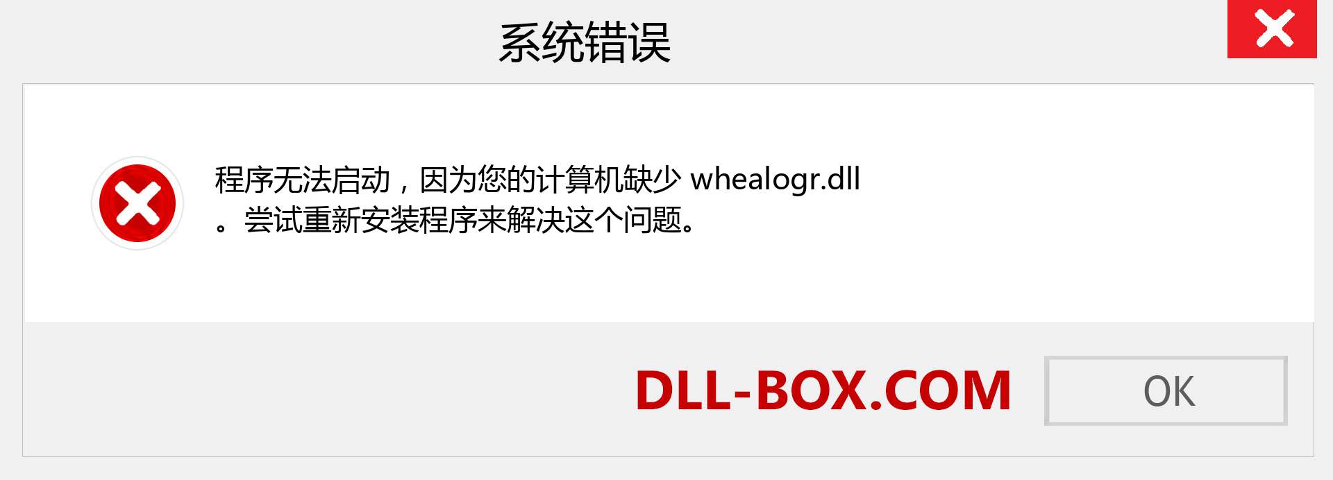 whealogr.dll 文件丢失？。 适用于 Windows 7、8、10 的下载 - 修复 Windows、照片、图像上的 whealogr dll 丢失错误